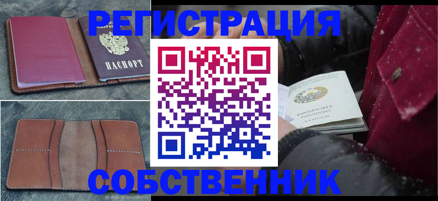 временная регистрация купить в Балахне